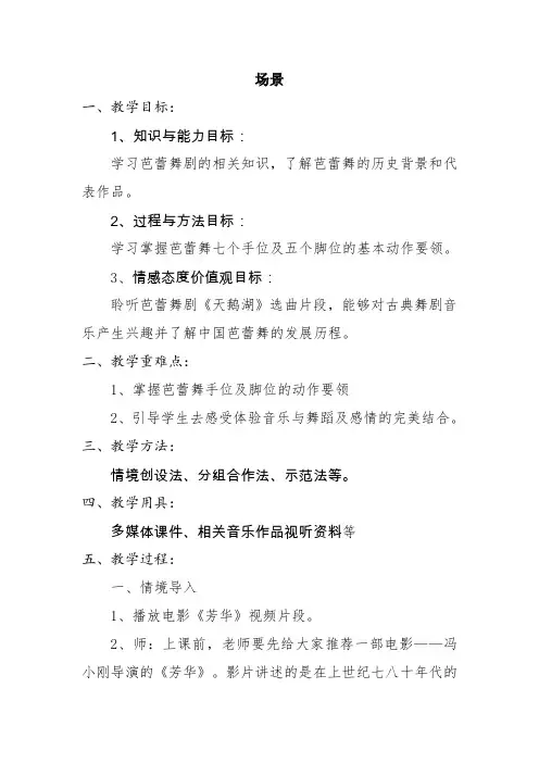 人教版九年级上册音乐 5