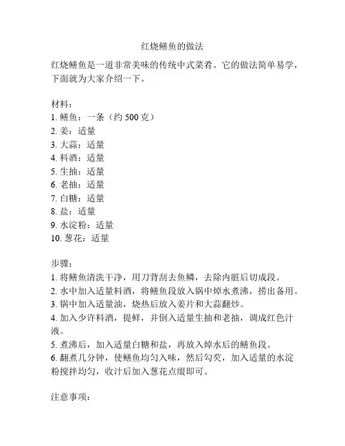 红烧鳝鱼的做法