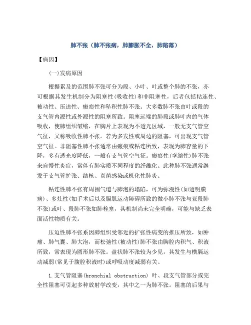 肺不张(肺不张病,肺膨胀不全,肺陷落)