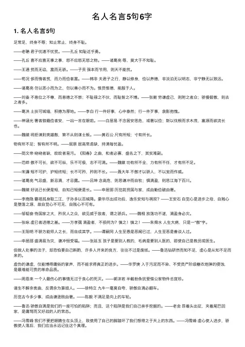 名人名言5句6字