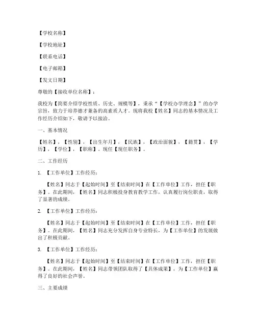 学校领导行政介绍信模板