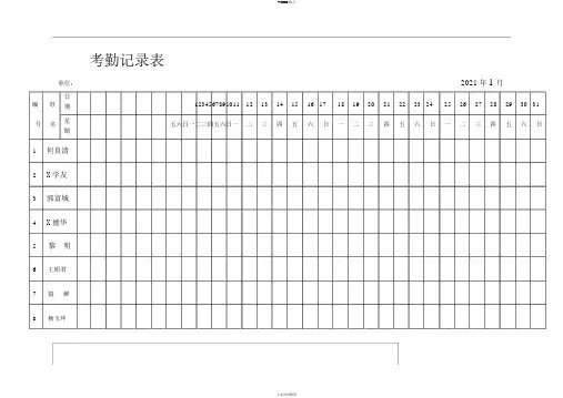 2018年考勤表下载