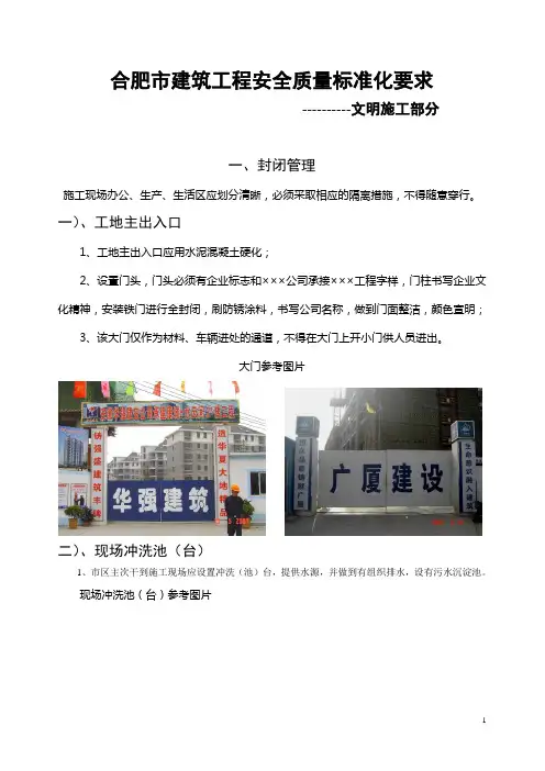 合肥市建筑工程安全质量标准化-文明施工标准