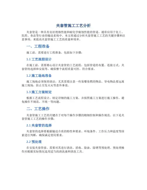 夹套管施工工艺分析