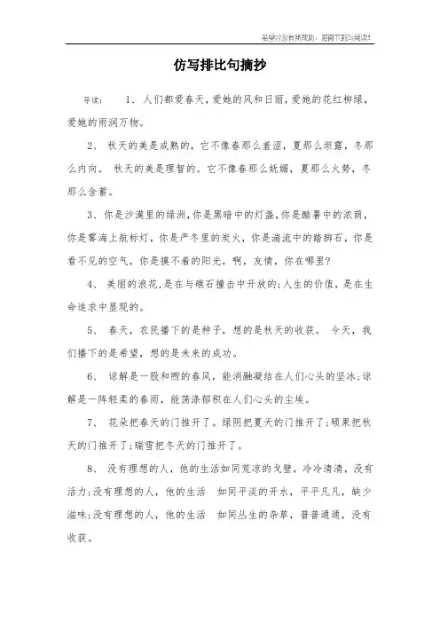 仿写排比句摘抄