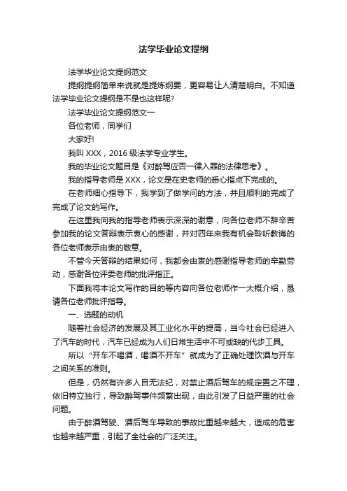 法学毕业论文提纲