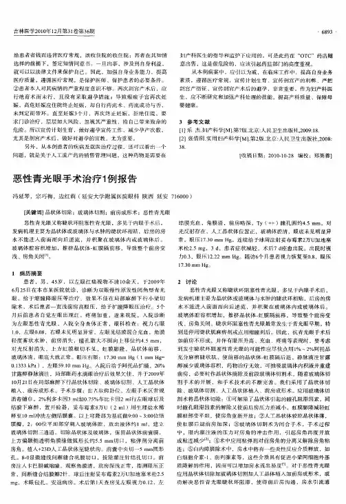 恶性青光眼手术治疗1例报告