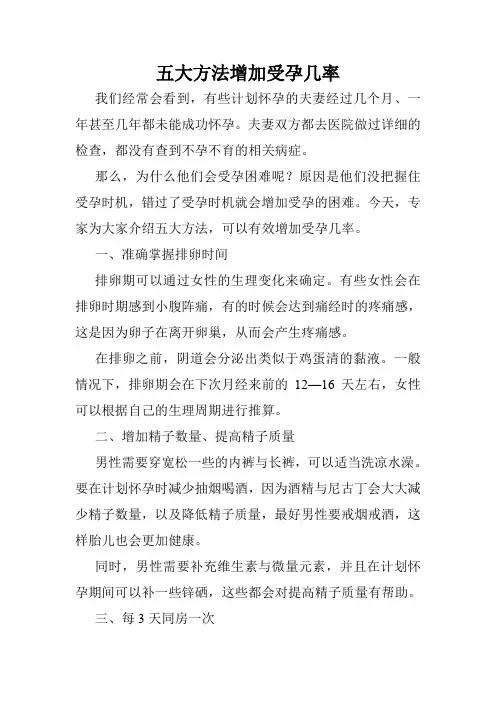 五大方法增加受孕几率