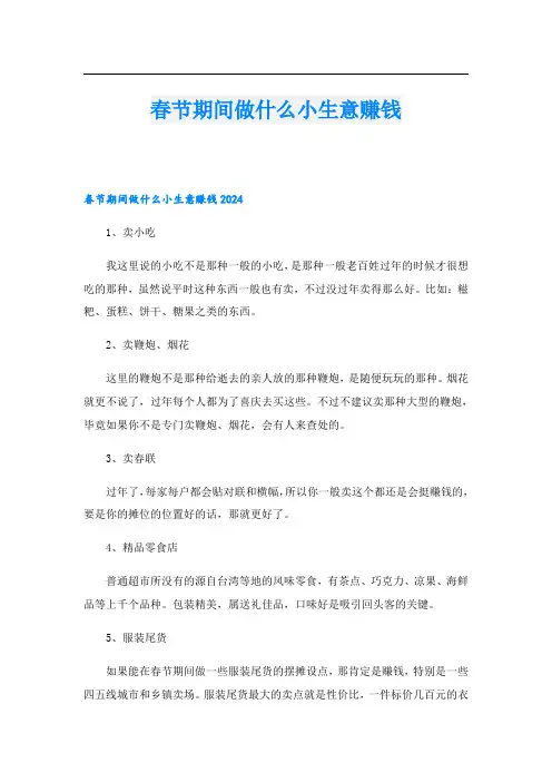 春节期间做什么小生意赚钱