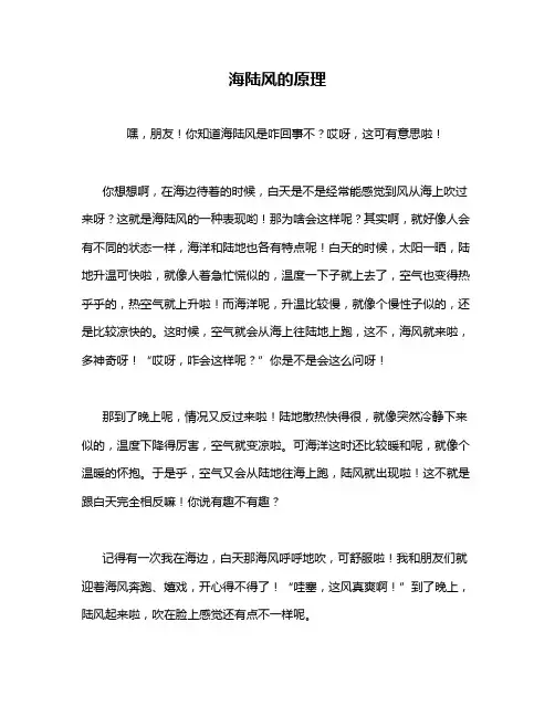海陆风的原理