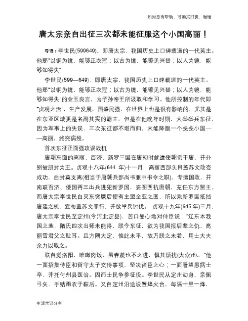 历史趣谈唐太宗亲自出征三次都未能征服这个小国高丽!
