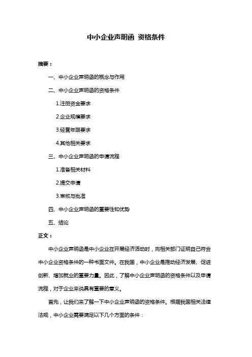 中小企业声明函 资格条件