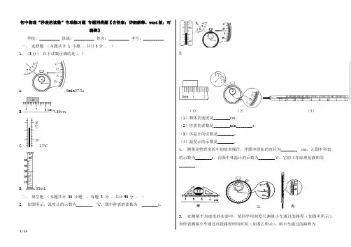 初中物理“秒表的读数”专项练习题_专题同类题【含答案;详细解释,word版;可编辑】