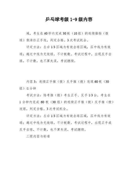 乒乓球考级1-9级内容