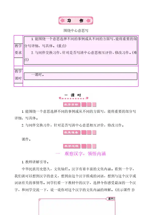 统编版语文六年级上册【教案】第五单元习作;围绕中心意思写 教案
