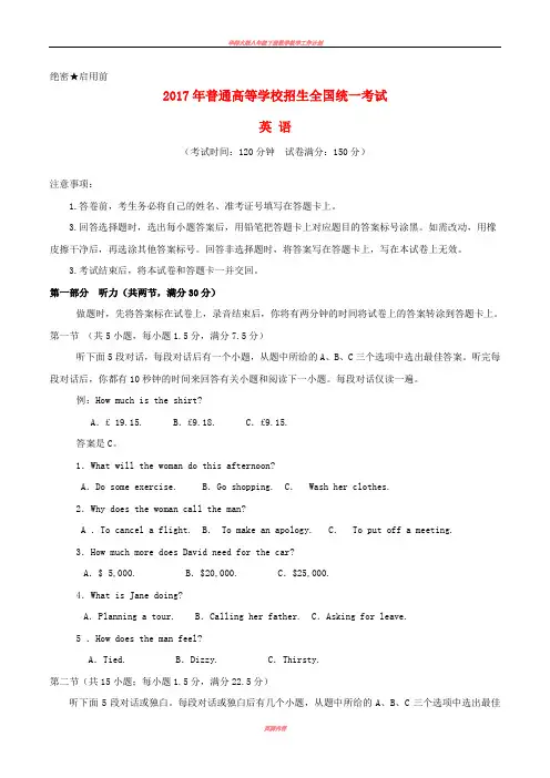 2017年普通高等学校招生全国统一考试英语试题(全国卷3,含答案)