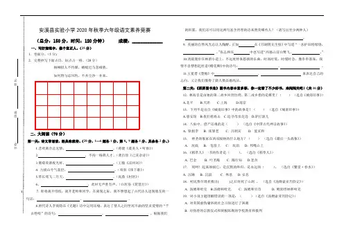 福建省泉州市安溪县实验小学六年级上学期素养竞赛语文试卷(有答案)