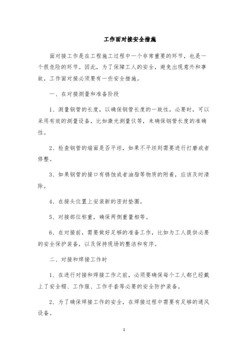 工作面对接安全措施