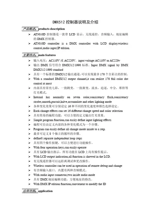 DMX512控制器说明及介绍