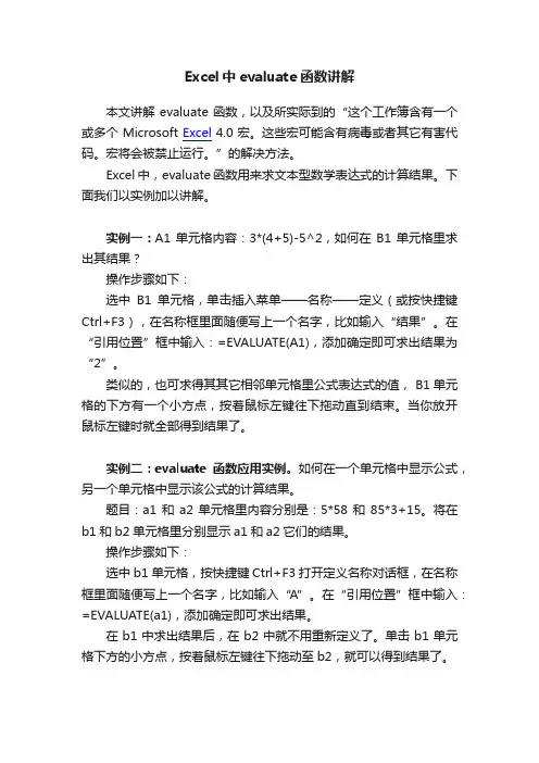 Excel中evaluate函数讲解