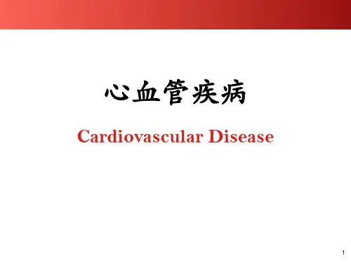 第二十章 心血管疾病.ppt