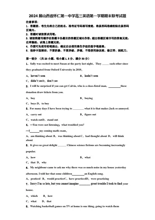 2024届山西省怀仁第一中学高三英语第一学期期末联考试题含解析