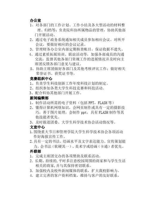 管理学院科协部门职责简介
