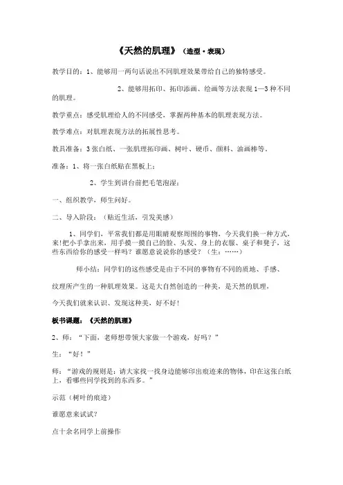 天然的肌理