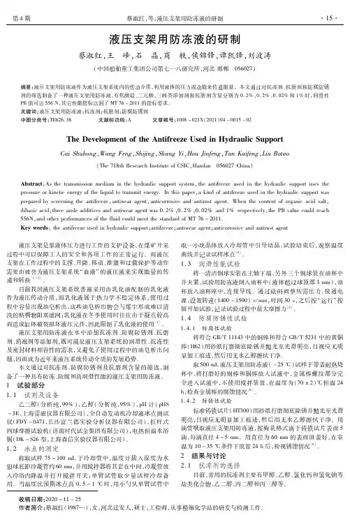 液压支架用防冻液的研制