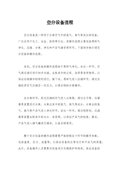 空分设备流程