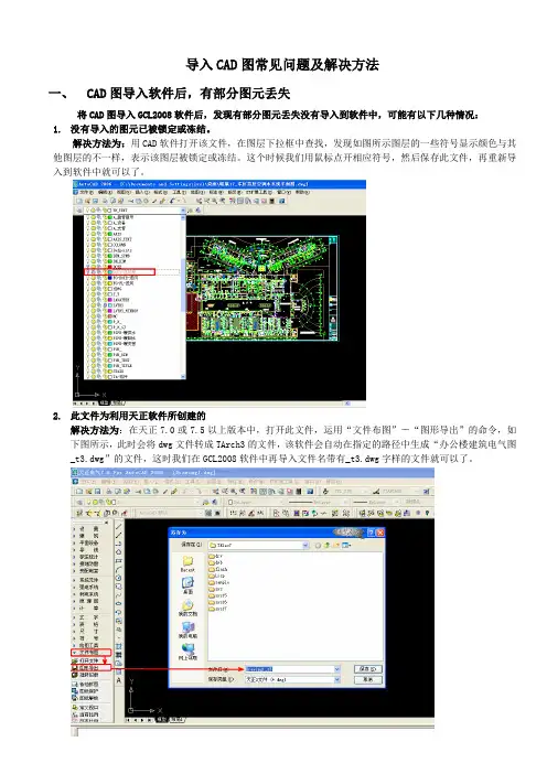广联达导入CAD图技巧