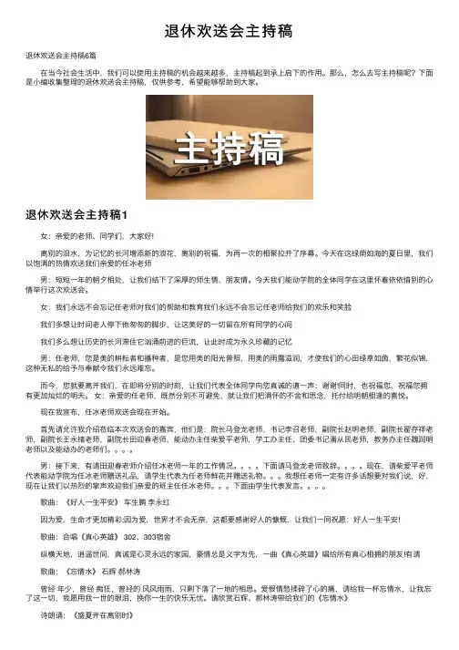 退休欢送会主持稿