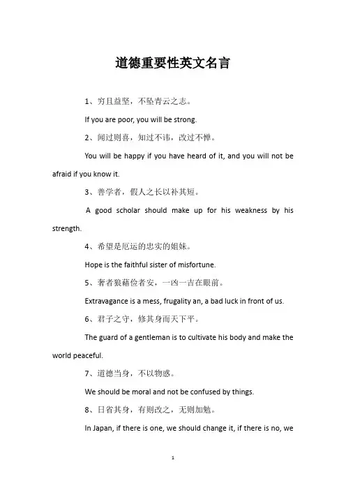 道德重要性英文名言