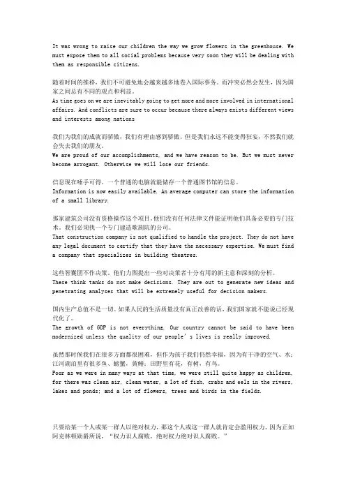 现代大学英语第二版第二册课后翻译