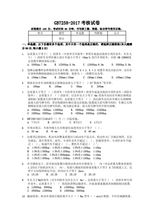 (完整版)7258-2017考核试卷(含答案)