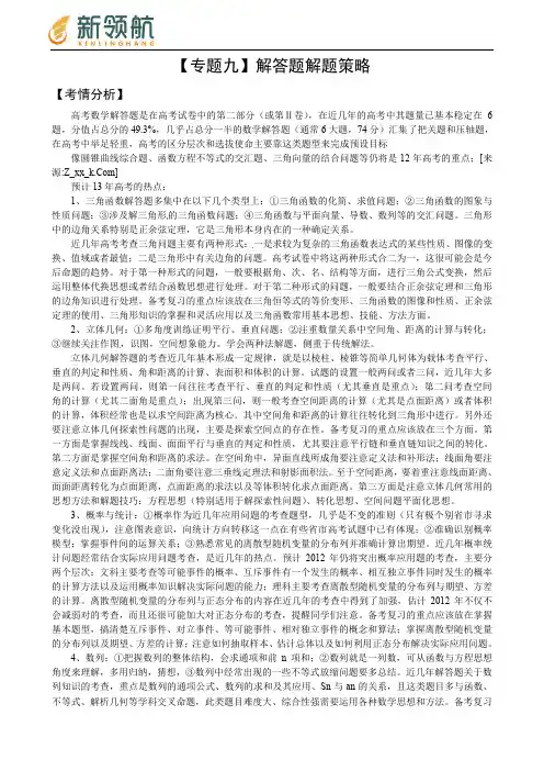 无锡新领航教育高三二轮专题辅导(9)解答题解题策略