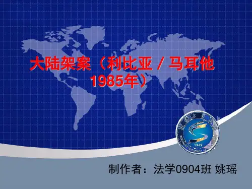 大陆架案