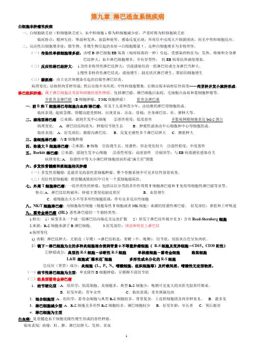 第九章 淋巴造血系统疾病