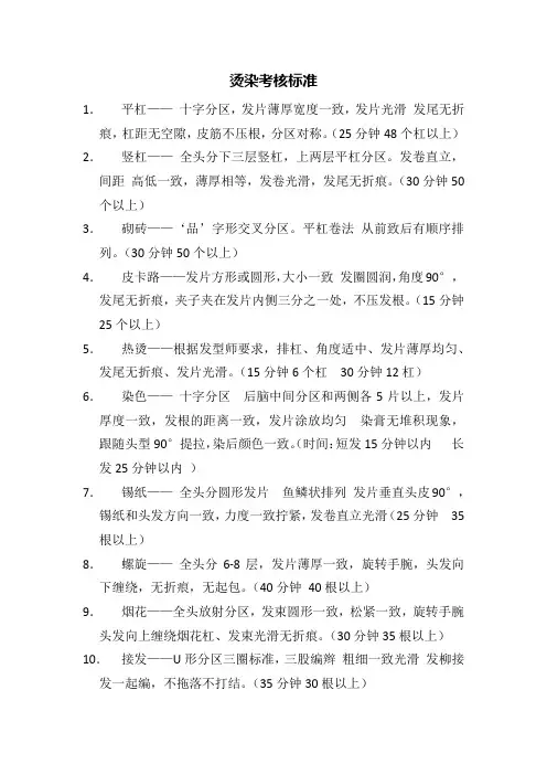 烫染考核标准