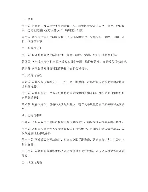 二级医院设备科管理制度