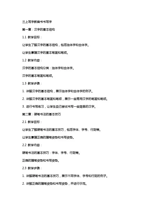 三上写字教案书书写字