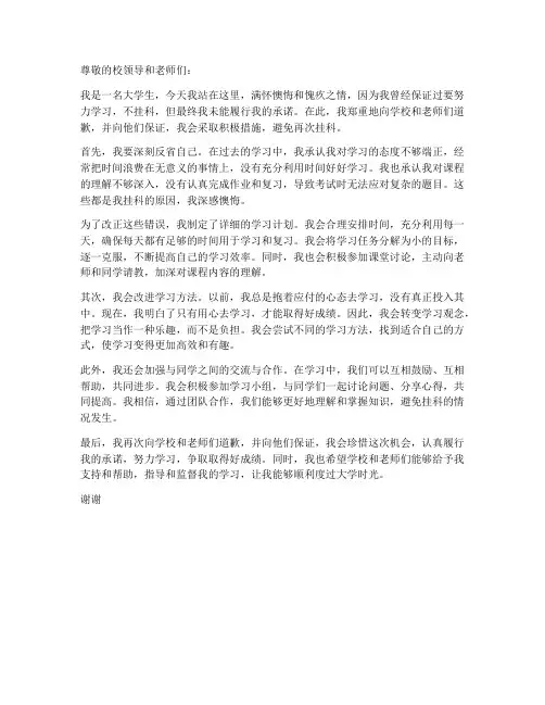 大学保证书挂科