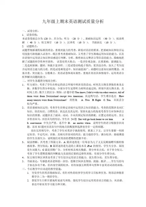 九年级上期末英语测试质量分析