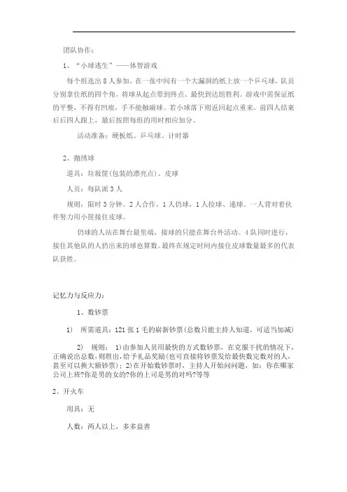 户外不需要道具的小游戏