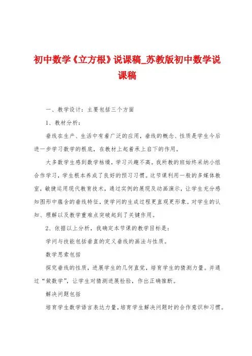 初中数学《立方根》说课稿