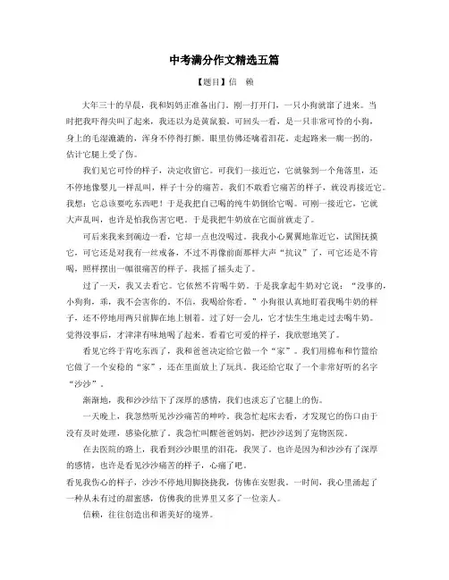 重庆中考满分作文精选5篇 (5)