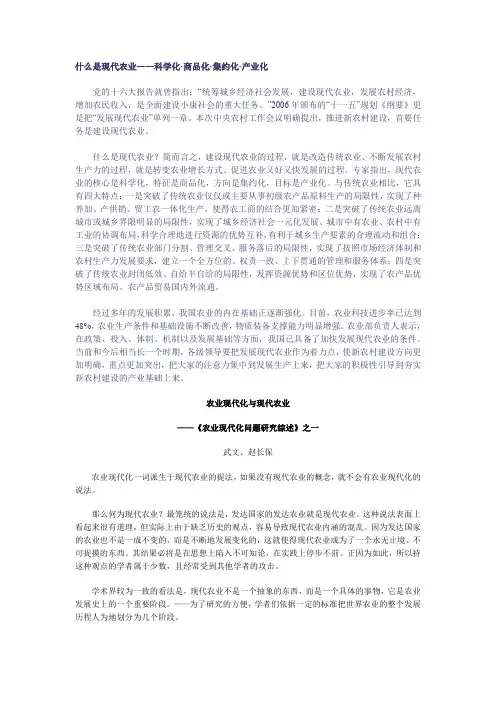 什么是现代农业