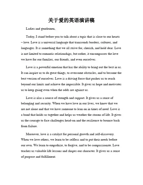 关于爱的英语演讲稿