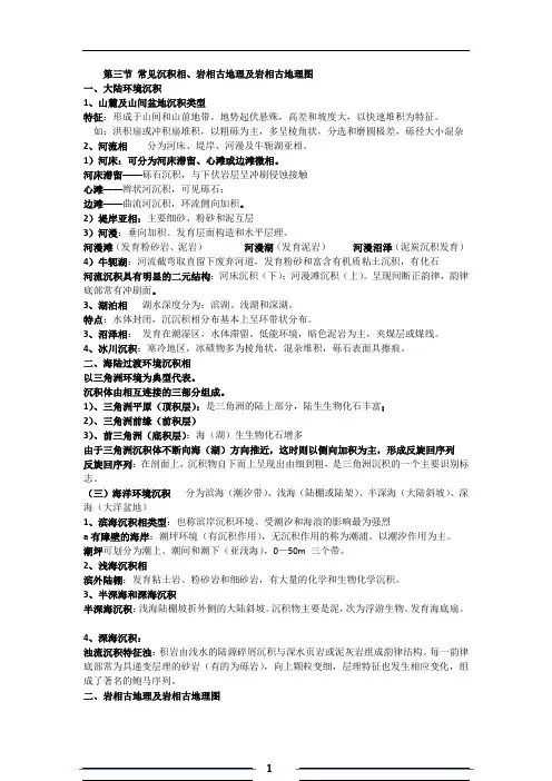 第三节 常见沉积相