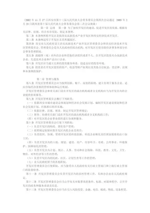 西安市开发区条例